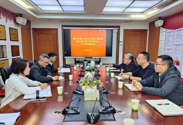 学院赴贵州省环境工程评估中心开展访企拓岗促就业专项活动